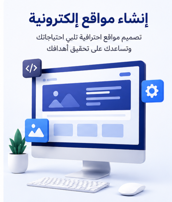 تصميم مواقع